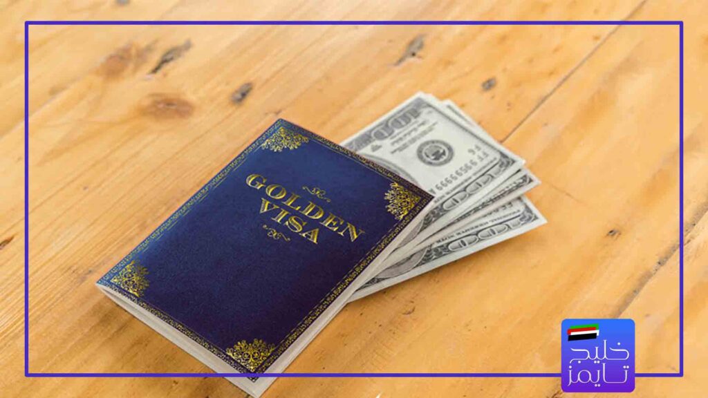 هزینه دریافت ویزای طلایی دبی