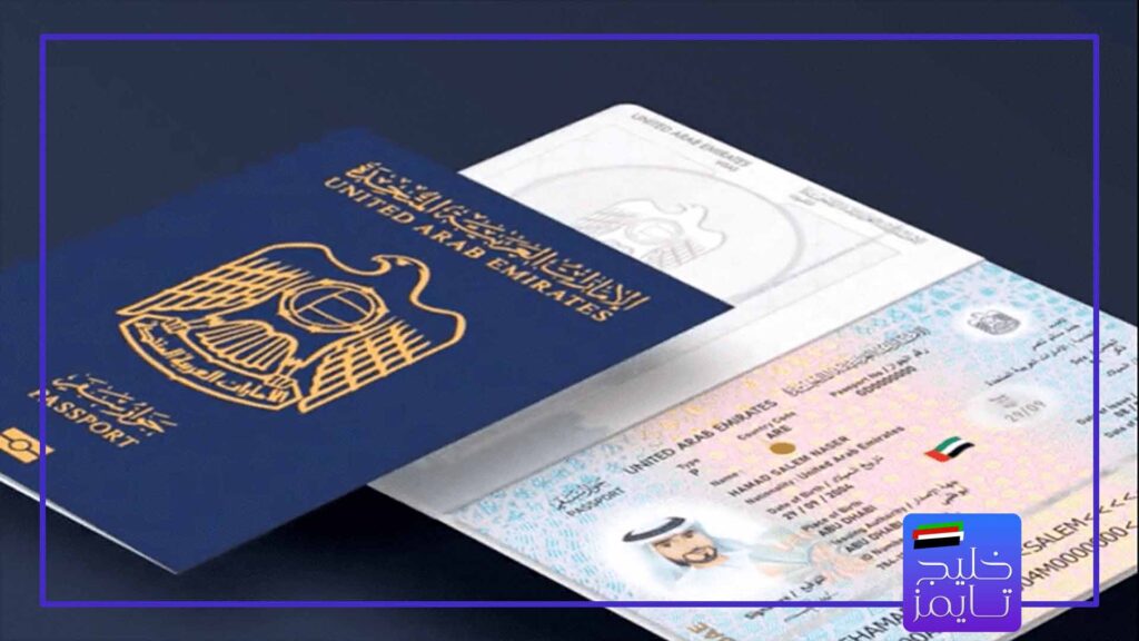 تأثیر دریافت پاسپورت امارات بر آینده مالی و سرمایه‌گذاری