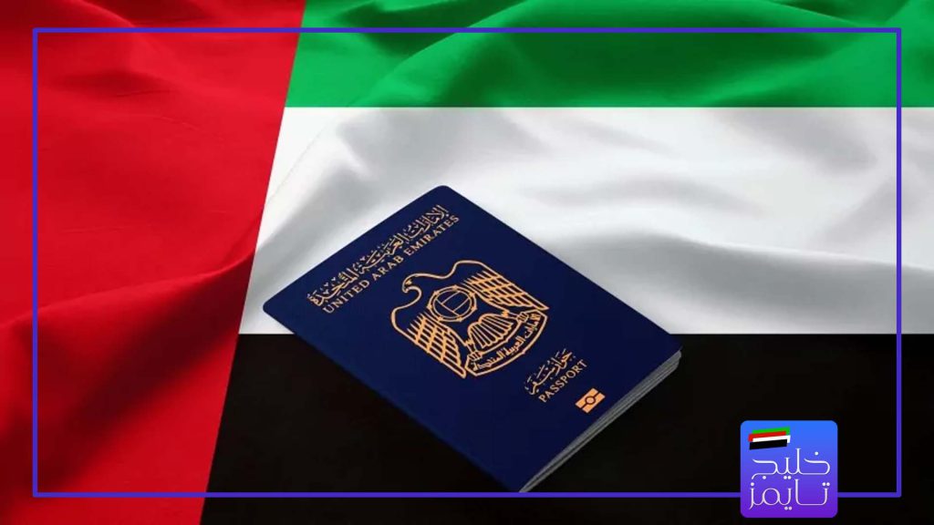 شرایط اخذ پاسپورت امارات