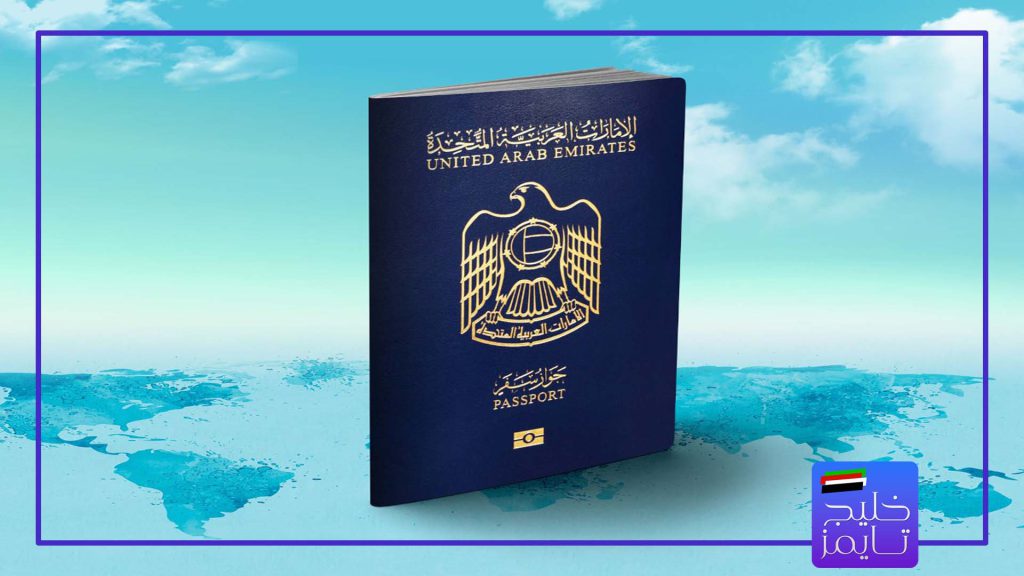 درخواست پاسپورت امارات