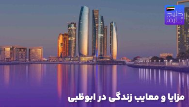 advantages-and-disadvantages-of-living-in-abu-dhabi