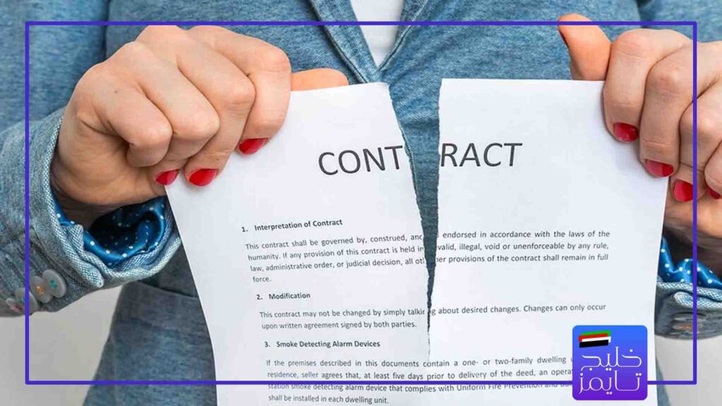 شرایط فسخ قرارداد