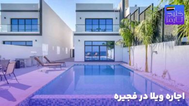 اجاره ویلا در فجیره