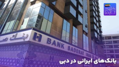 بانک‌های ایرانی در دبی