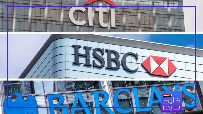بانک ‌های بین‌ المللی مانند HSBC و CitiBank