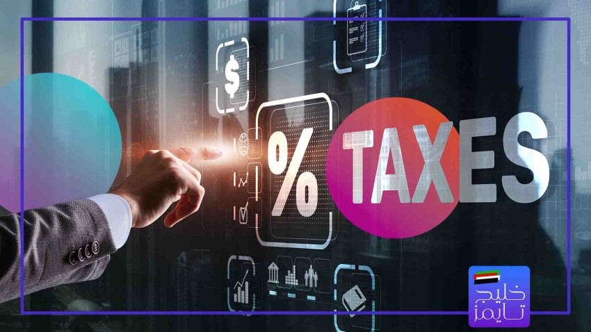 نقش مالیات در رشد اقتصادی امارات متحده عربی