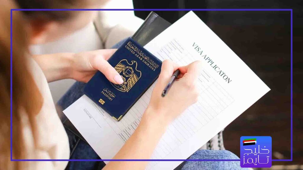 مدارک مورد نیاز برای ویزای سبز امارات