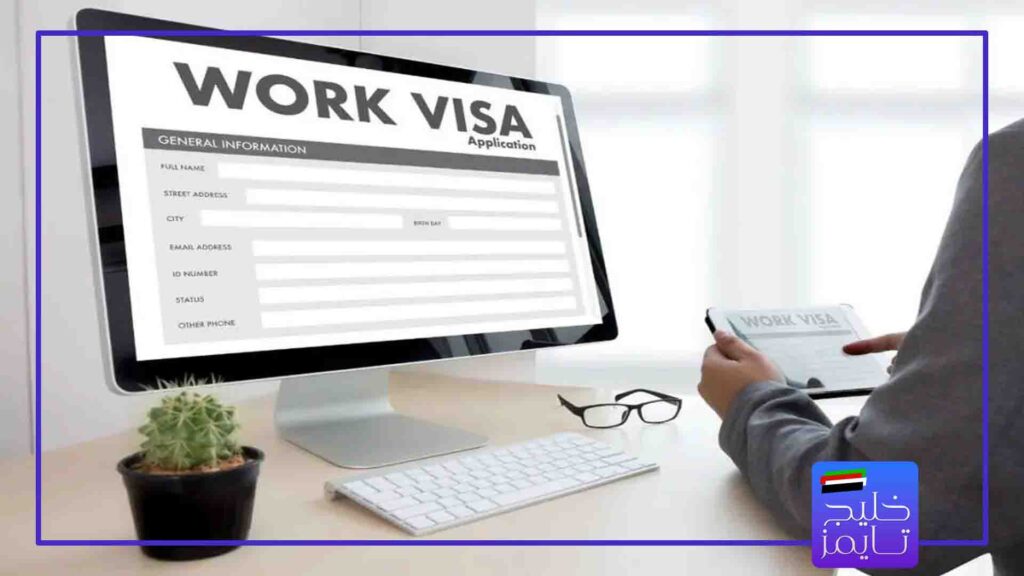مدارک لازم برای دریافت ویزای کاری کشور امارات