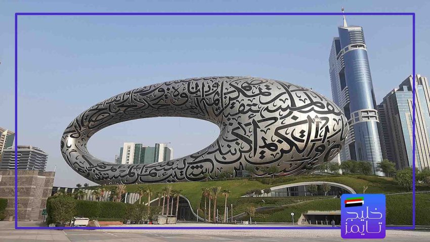 موزه آینده دبی
