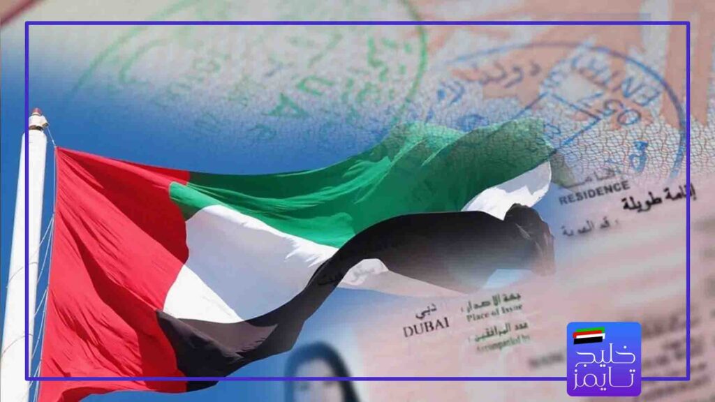 تفاوت ویزای سبز و ویزای کار امارات