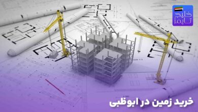 خرید زمین در ابوظبی