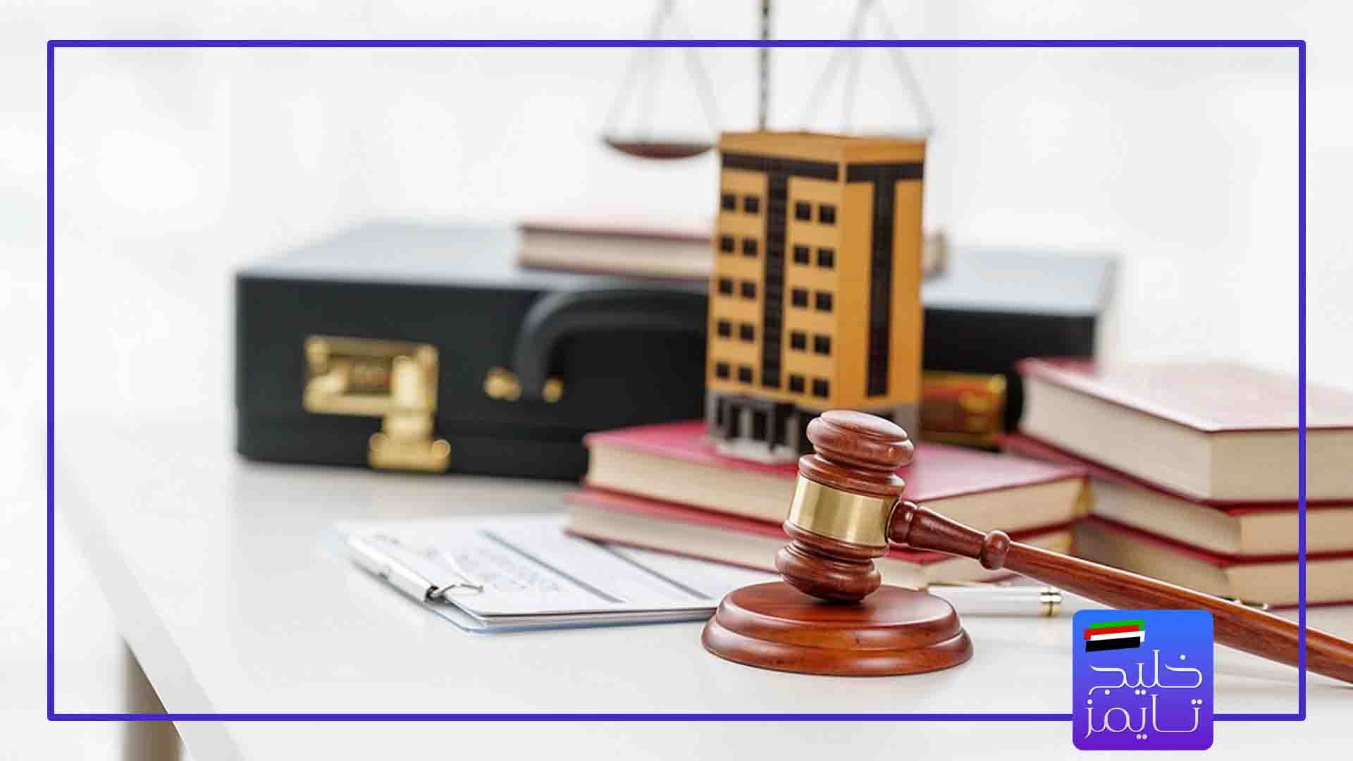 فرآیند حقوقی خرید زمین در دبی