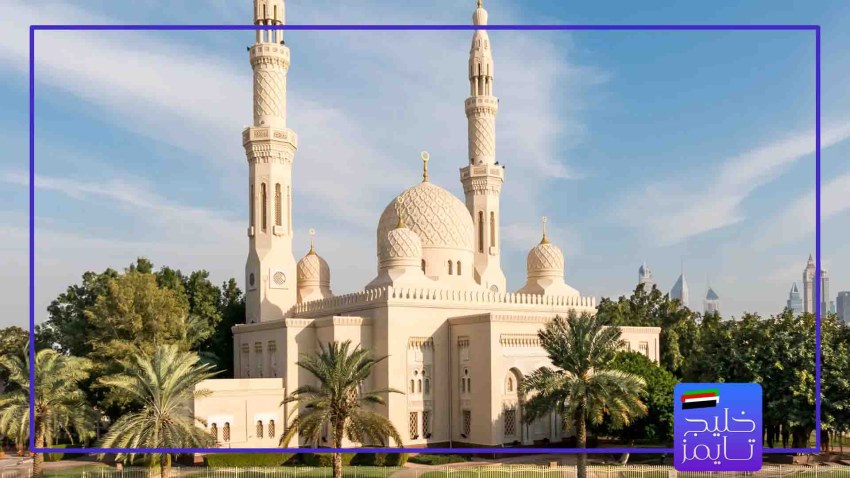 مسجد جمیرا