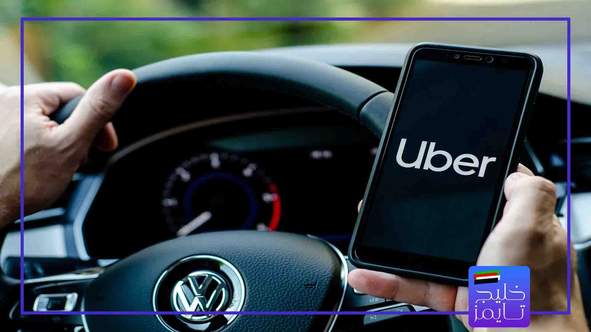 Uber