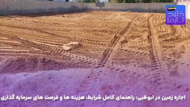اجاره زمین در ابوظبی